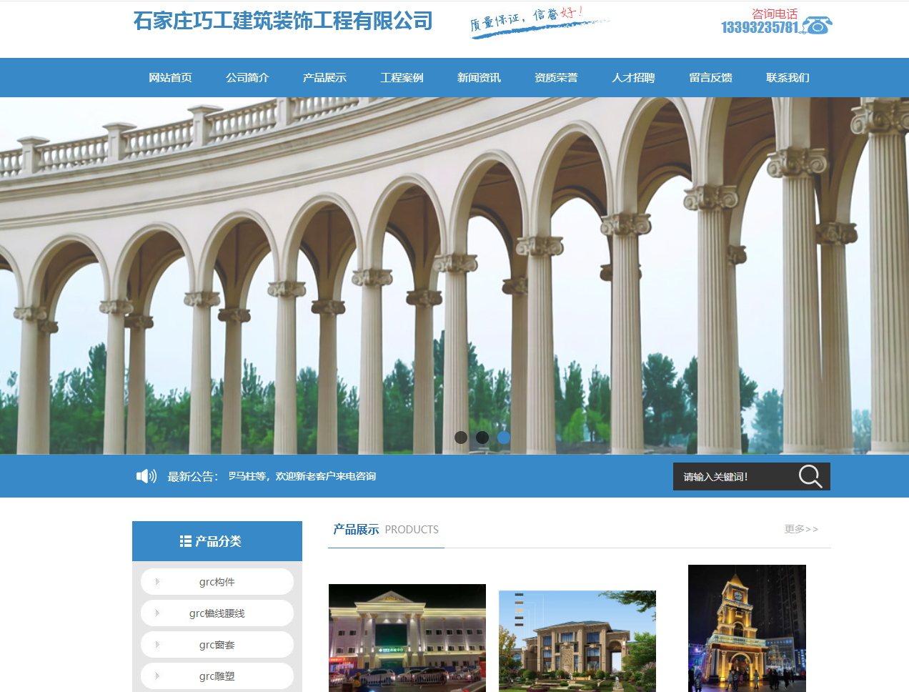 巧工建筑